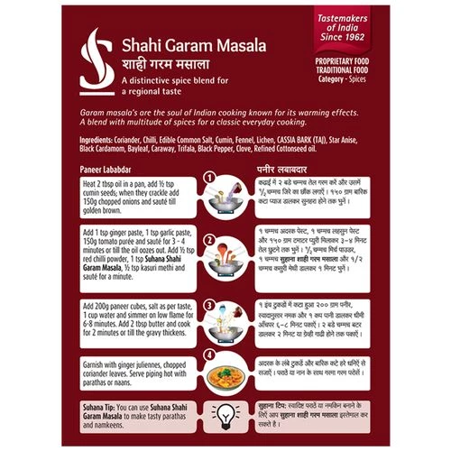 Suhana Masala - Shahi Garam, 100 g-2.webp
